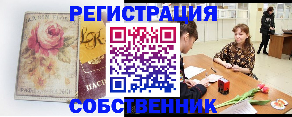 прописка в квартире в Рыбинске