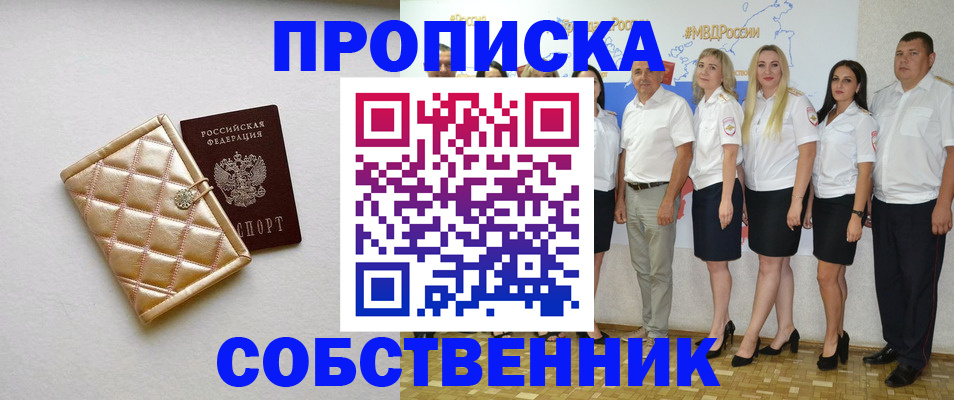 прописка в квартире в Рыбинске