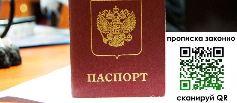 прописка в Рыбинске прописка в Рыбинске